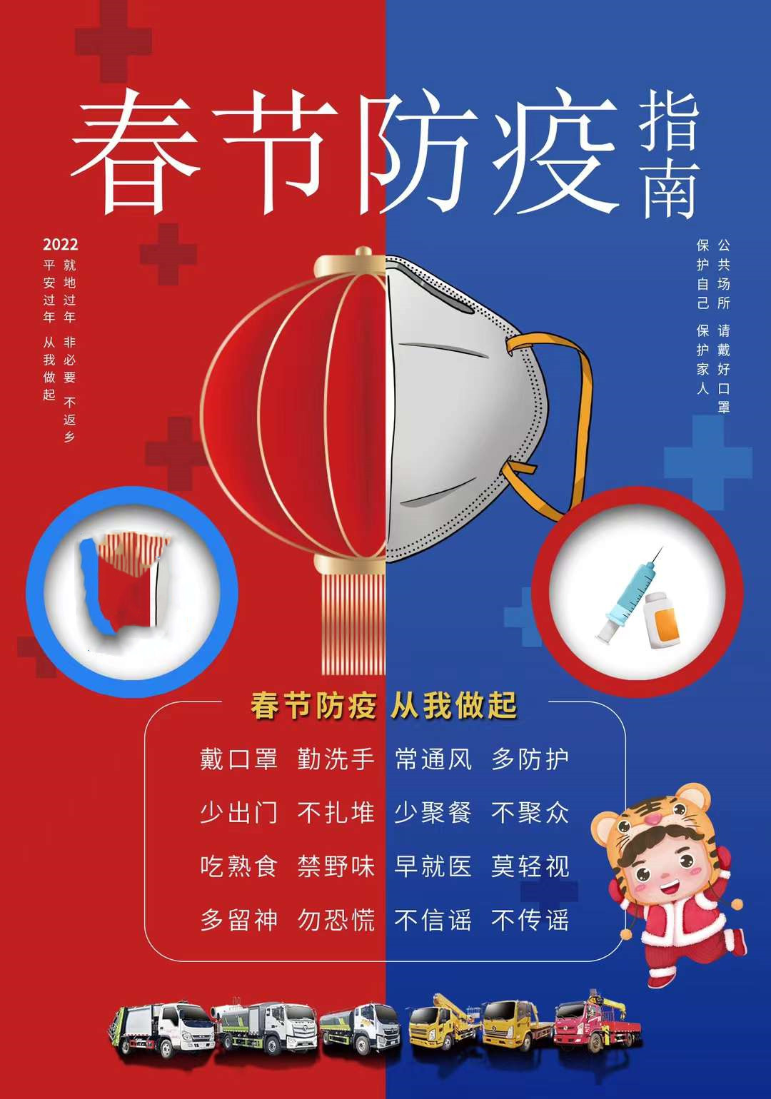 程力2022年春節防疫指南，保護自己，保護家人