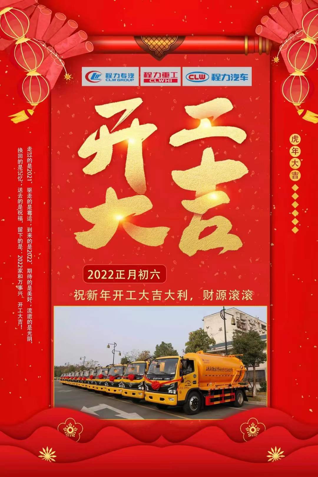 程力集團正月初六大吉大利，新年啟航