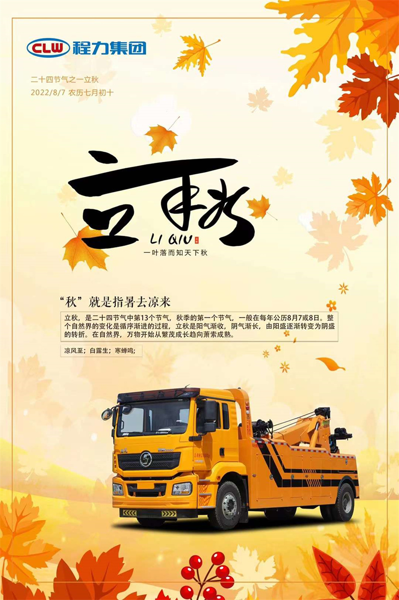 立秋至， 知年已過(guò)半，程力集團(tuán)唯愿涼爽陪伴你左右