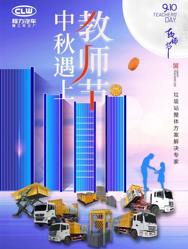 程力汽車中秋節祝大家節日快樂，全家團圓