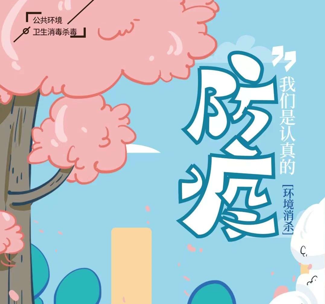 程力專汽做好環(huán)境消殺工作，防疫我們是認真的